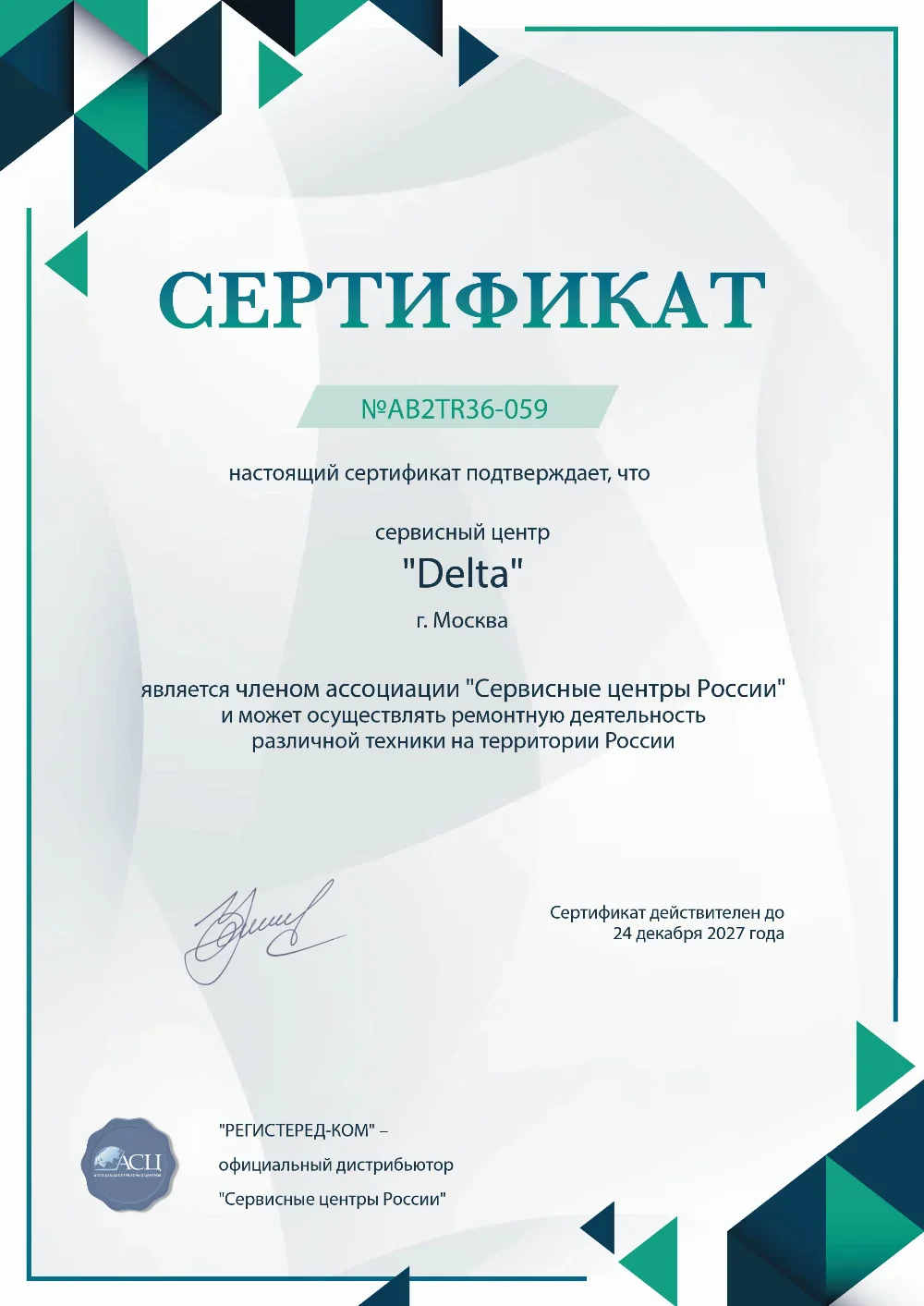 lip.delta-fix.ru Сертификат квалификации сервисного центра по ремонту техники DELTA